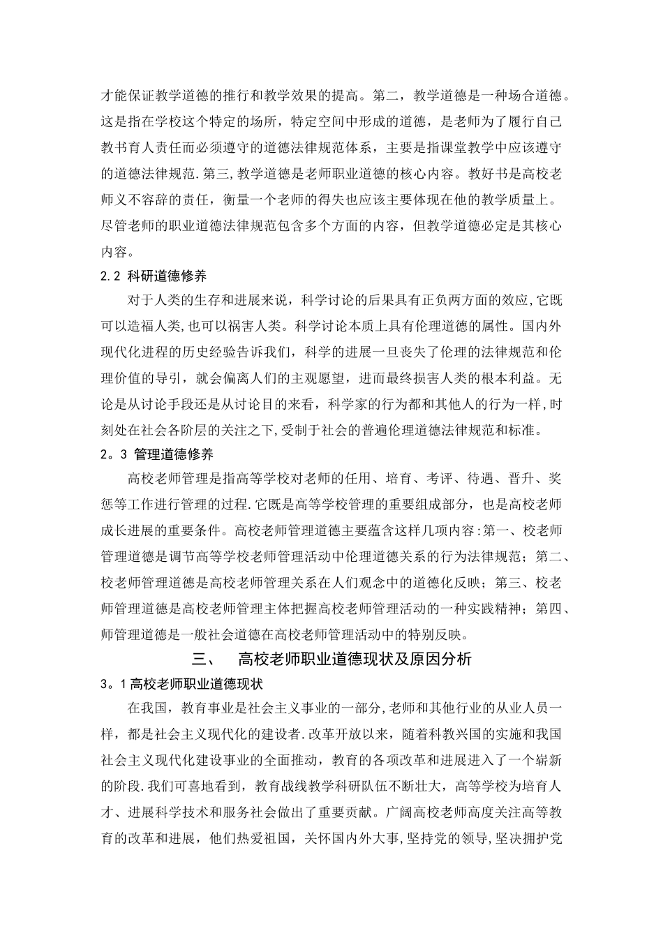 浅谈高校教师职业道德修养的提高_第3页