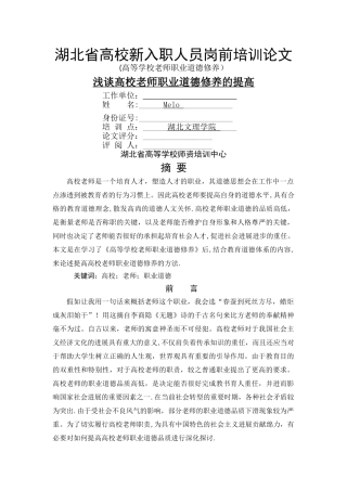 浅谈高校教师职业道德修养的提高