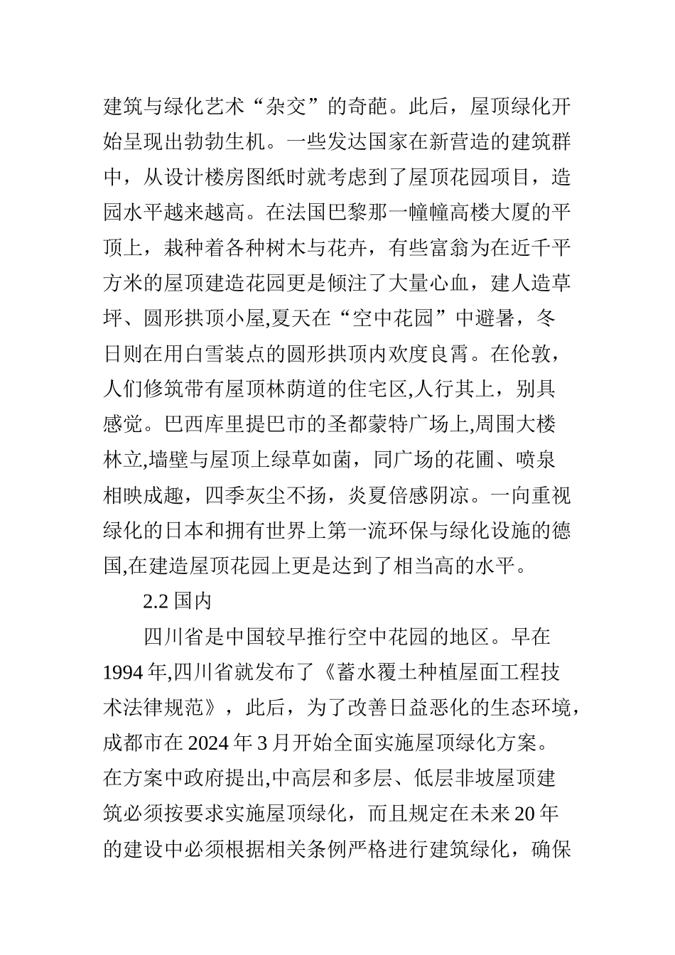 浅谈高层住宅设计中的“空中花园”_第3页