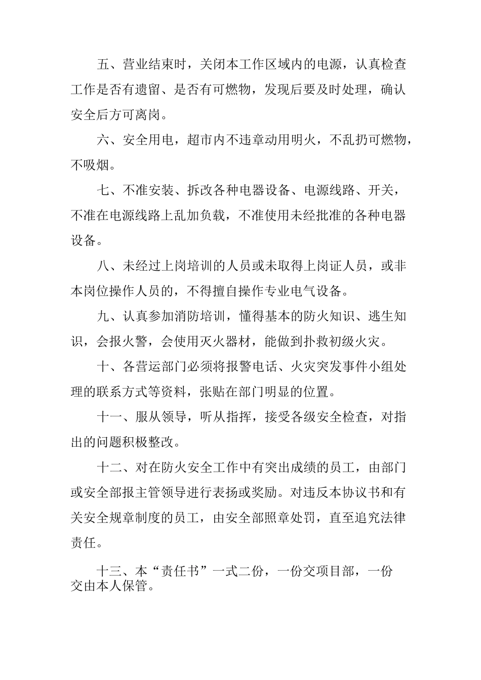 防火防盗安全生产责任书_第2页