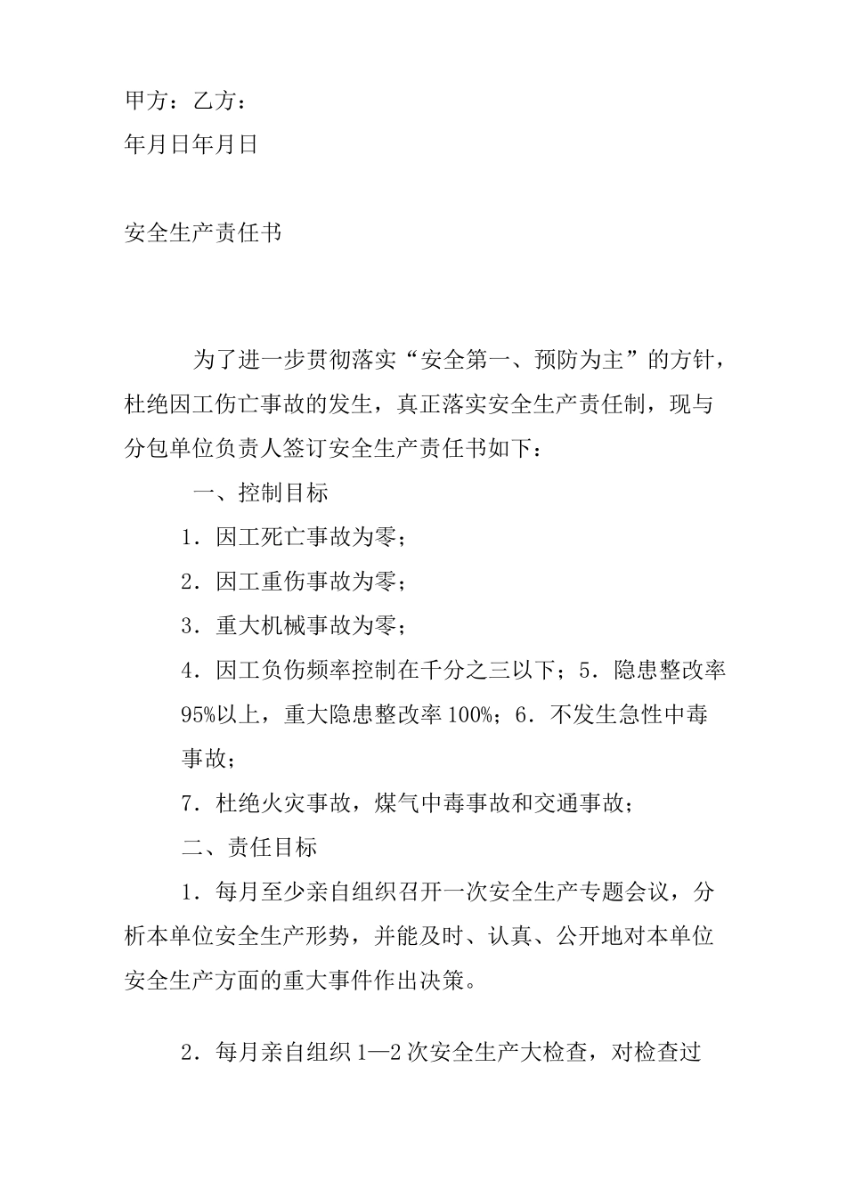 防火防盗安全生产责任书_第3页