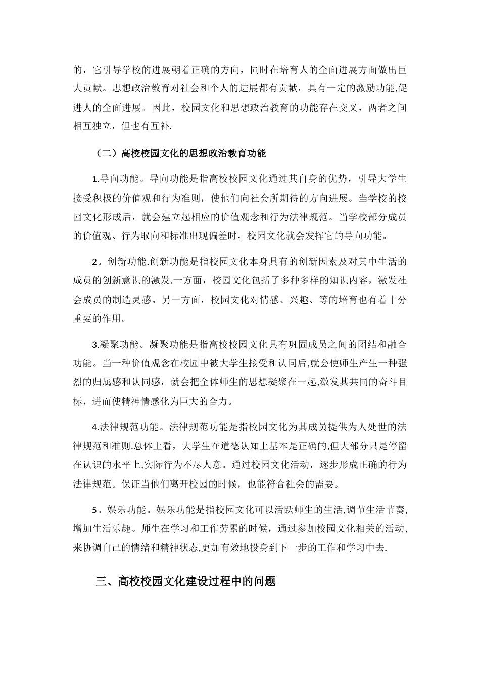 浅谈高校校园文化建设_第3页