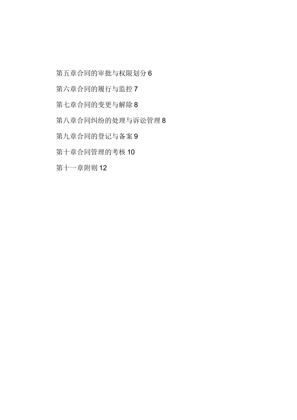 有限责任公司合同管理制度_第2页