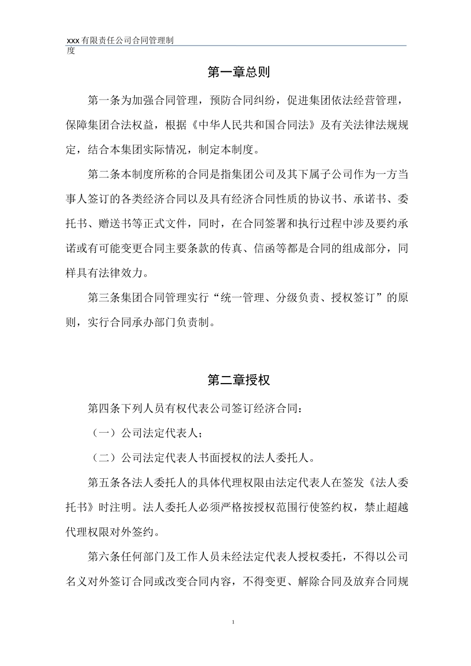 有限责任公司合同管理制度_第3页