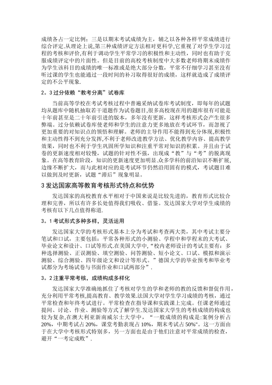 浅谈高等教育考核制度弊端及改革方向_第2页