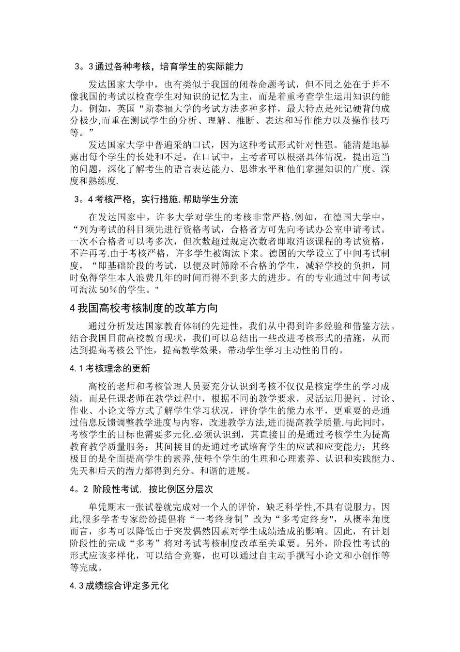 浅谈高等教育考核制度弊端及改革方向_第3页