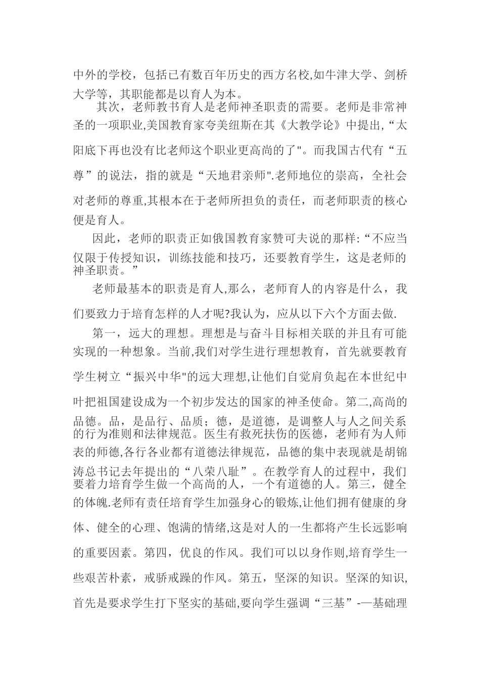 浅谈高校教师的职责——教书育人_第2页