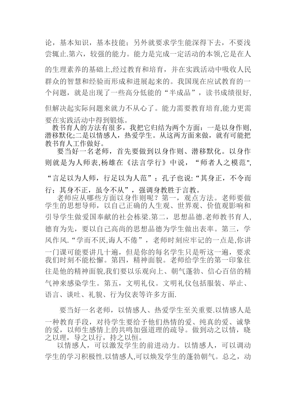 浅谈高校教师的职责——教书育人_第3页