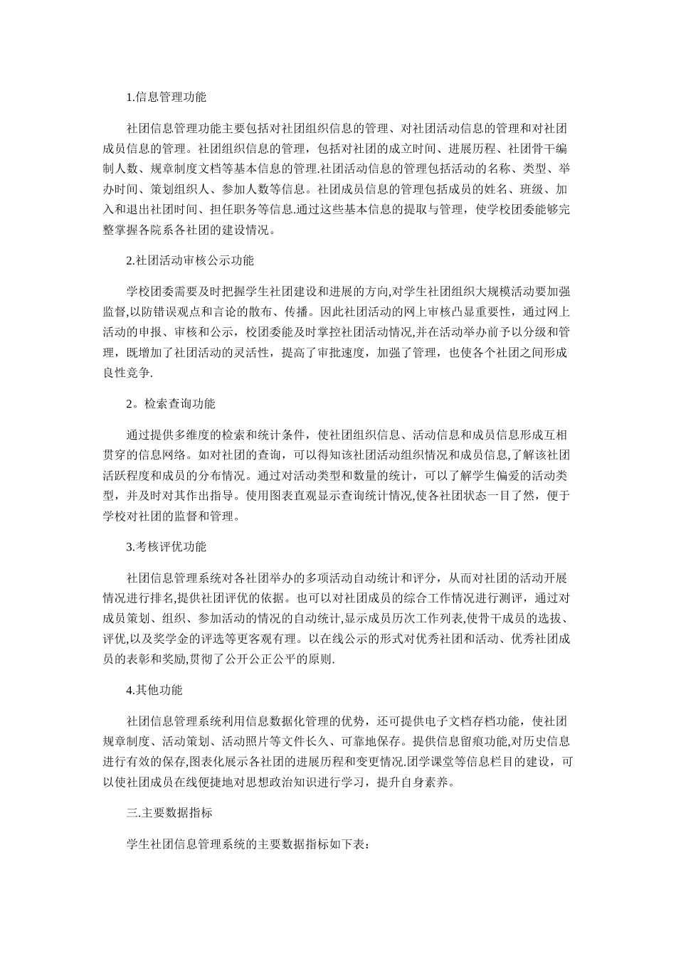 浅谈高校学生社团管理的信息化建设_第2页