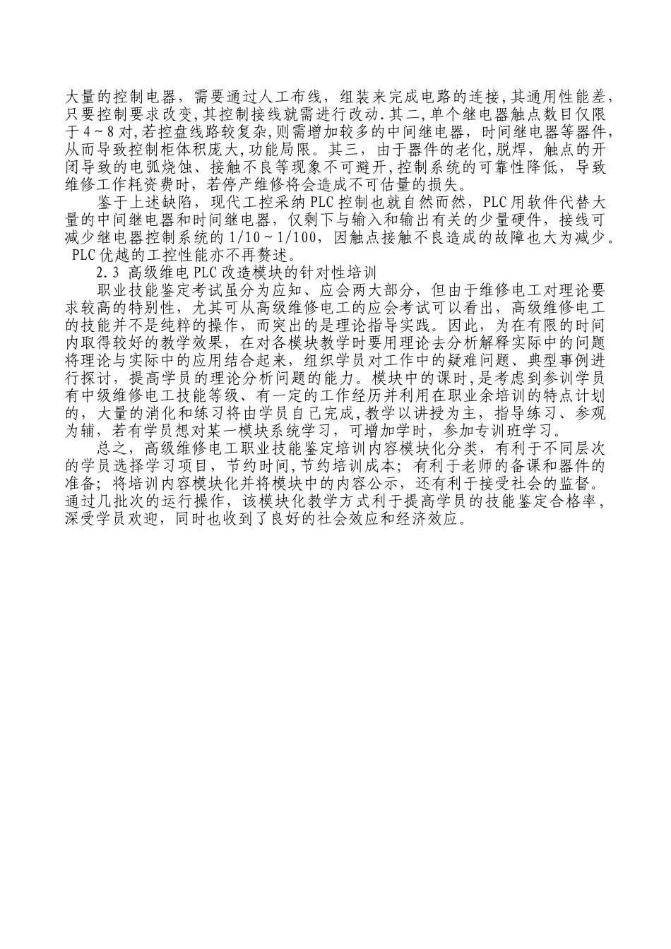 浅谈高级维修电工职业技能培训的随想_第2页