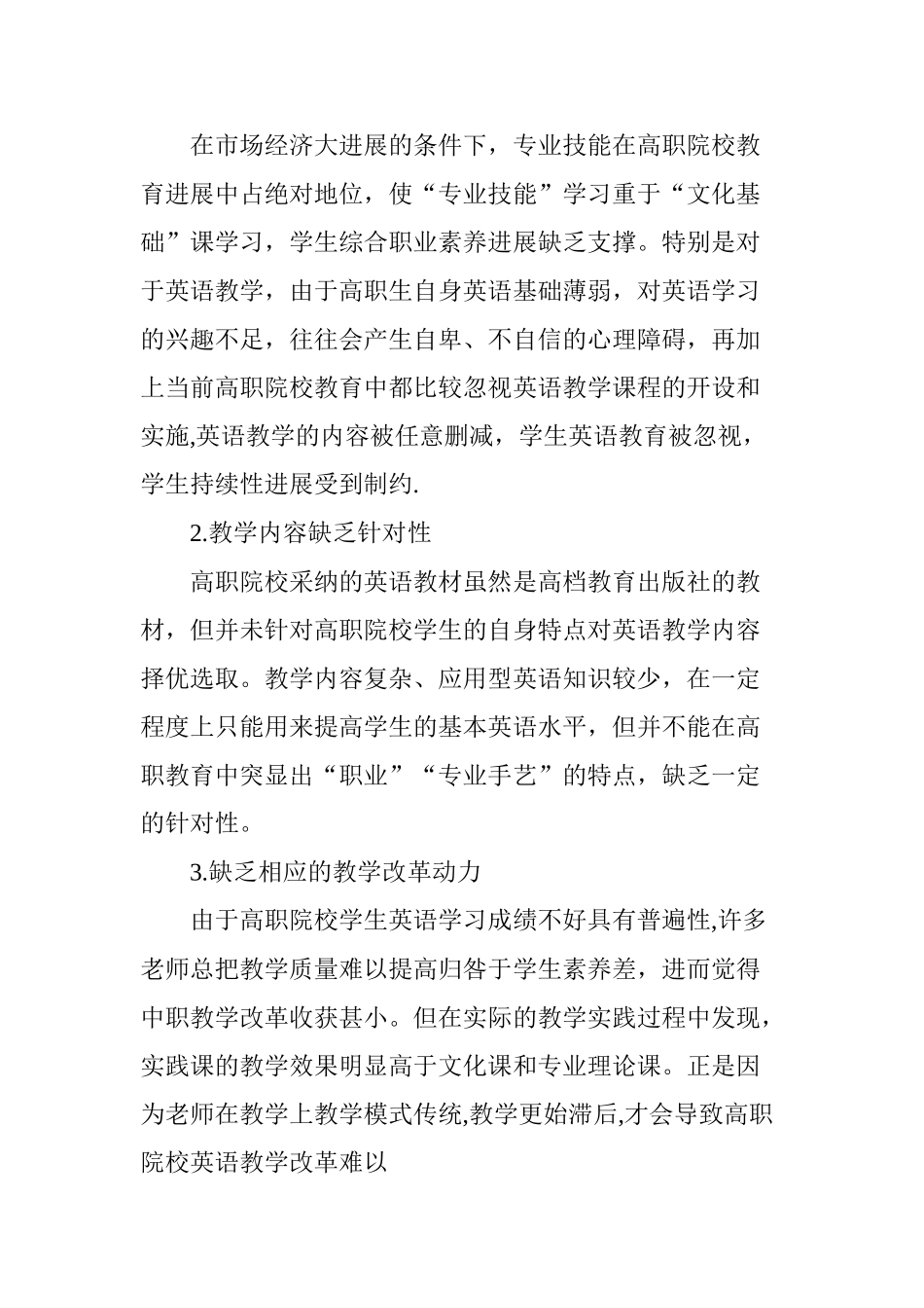 浅谈高职英语教学中存在的问题及对策_第2页