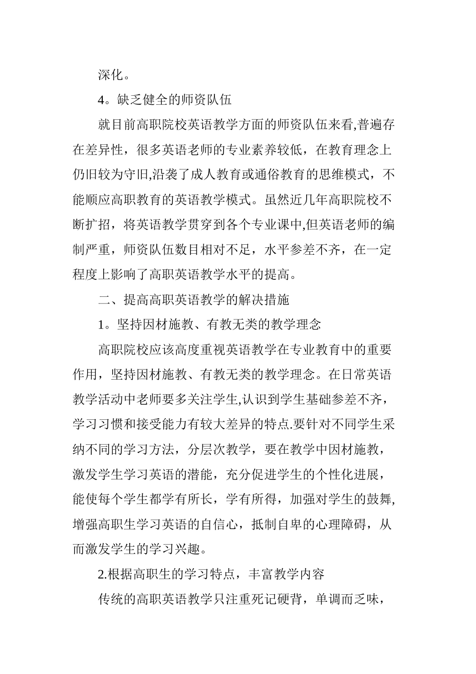 浅谈高职英语教学中存在的问题及对策_第3页