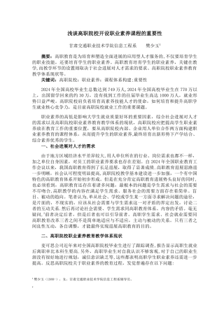 浅谈高职院校开设职业素养课程的重要性