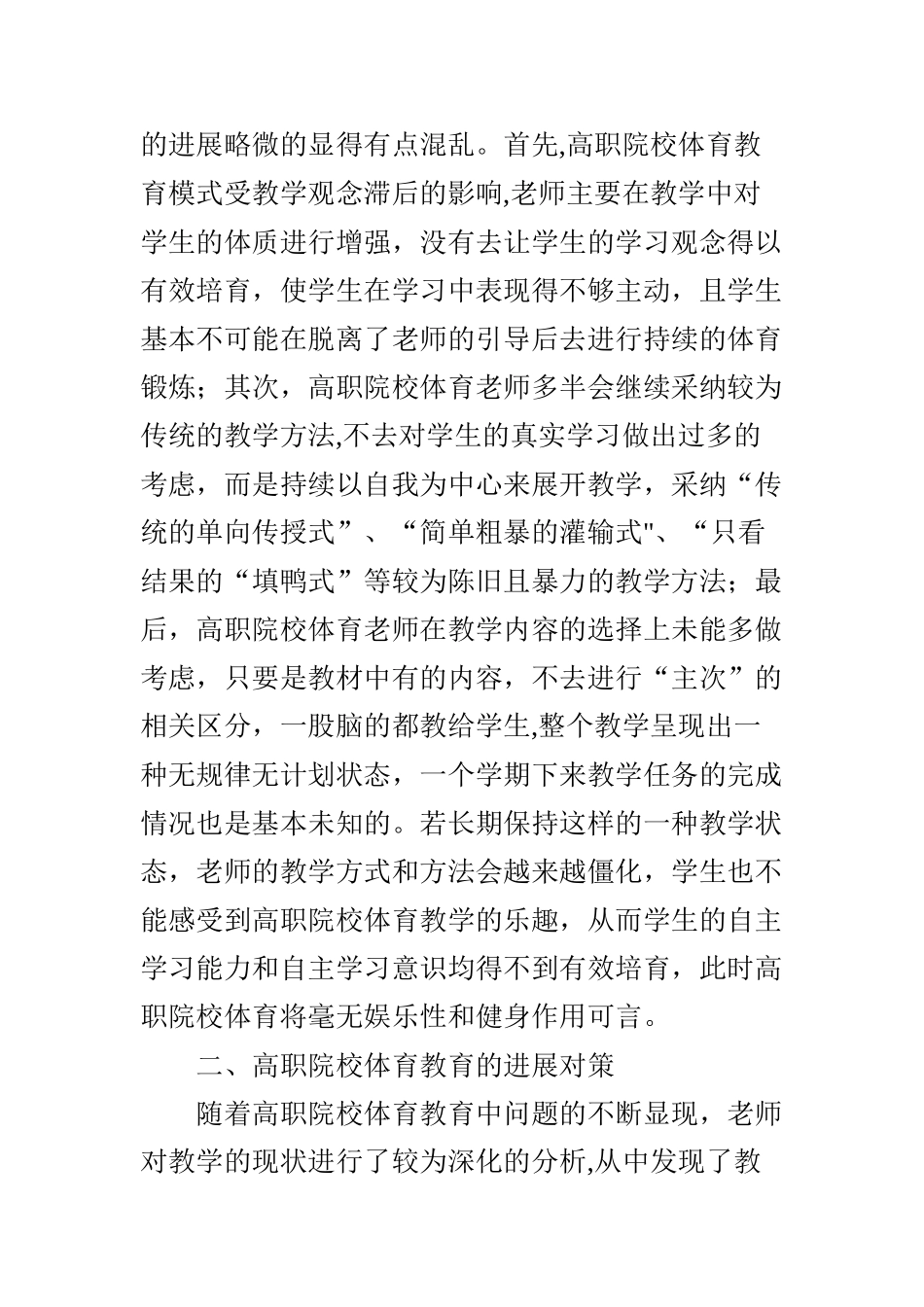 浅谈高职院校体育教育的现状与发展_第3页