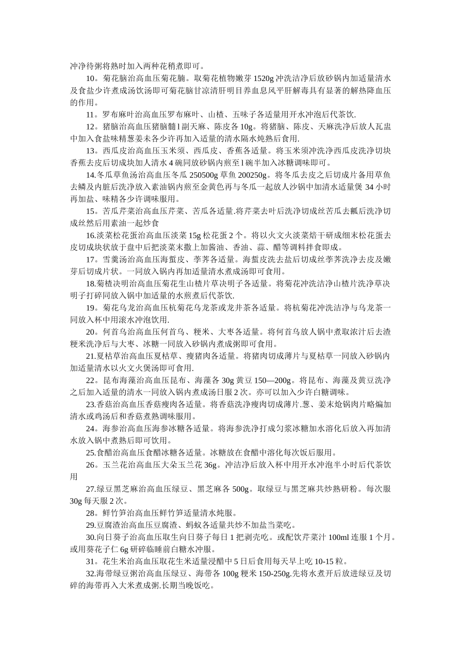 浅谈高血压低压高的治疗及危害_第2页