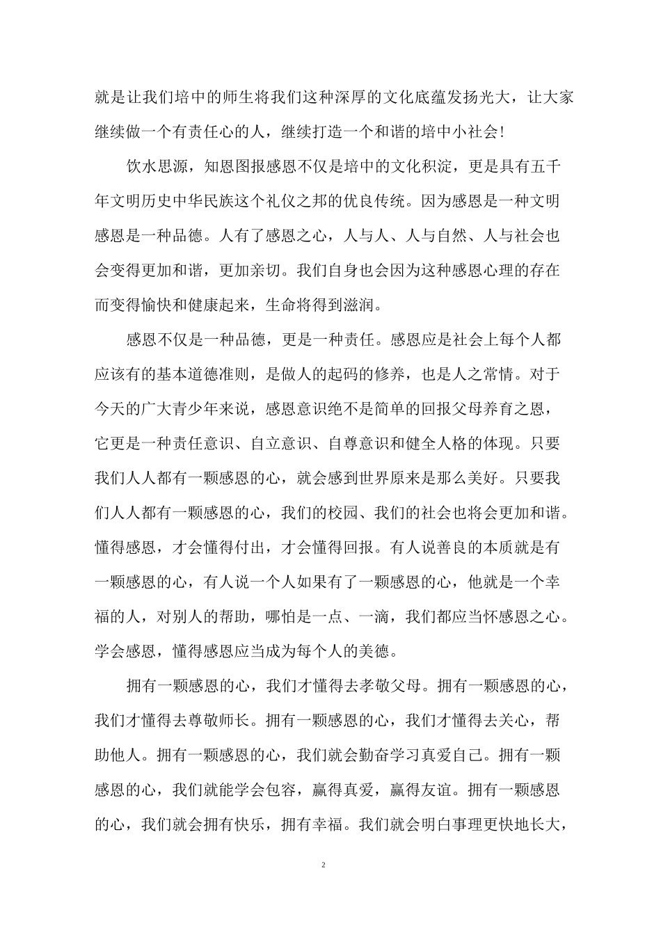 团结奋进主题演讲稿经典5篇_第2页