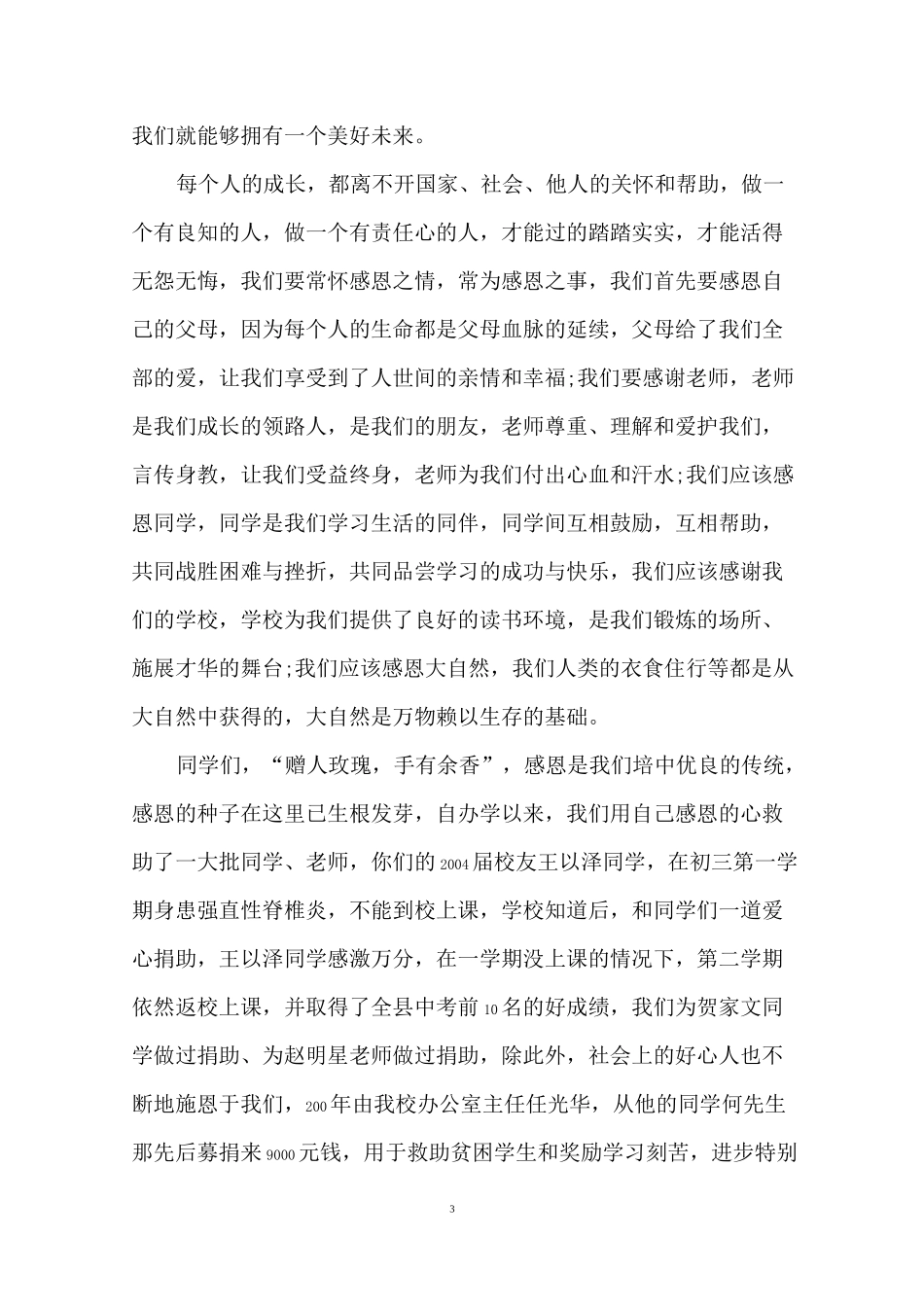 团结奋进主题演讲稿经典5篇_第3页