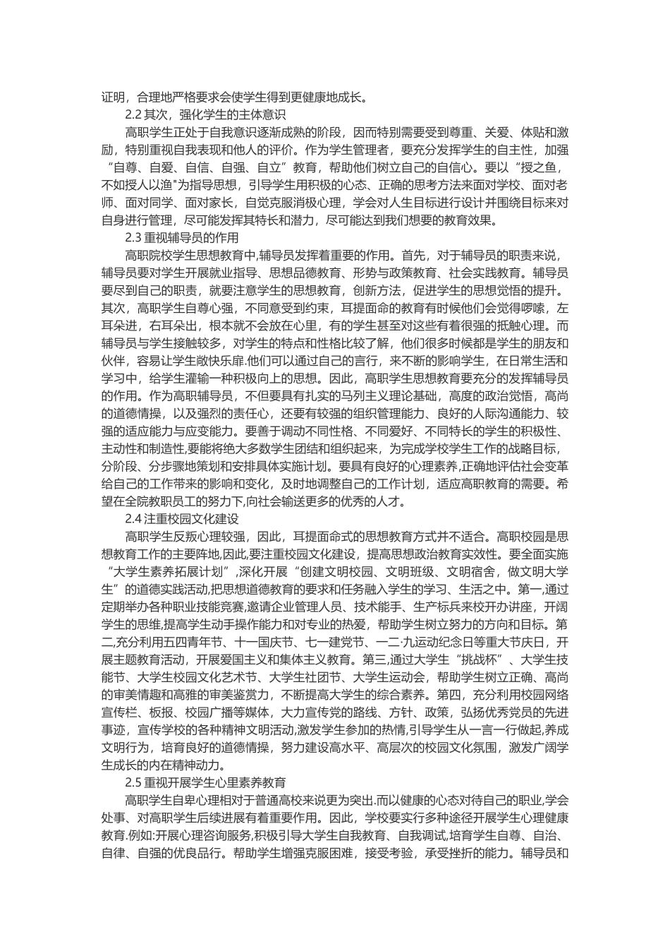 浅谈高职院校的学生特点及管理方式_第2页