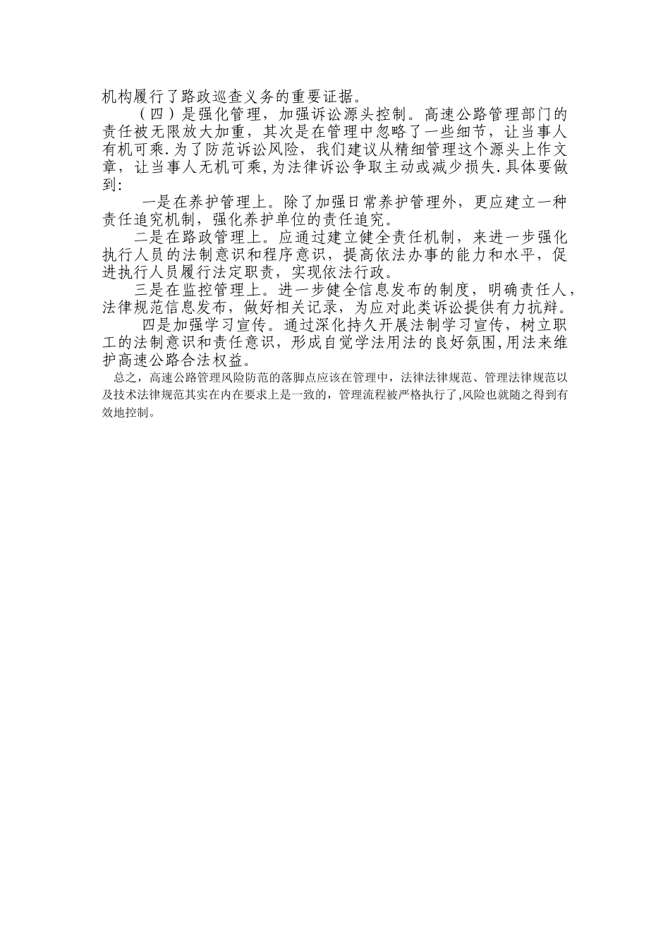 浅谈高速公路管理之风险防范_第2页