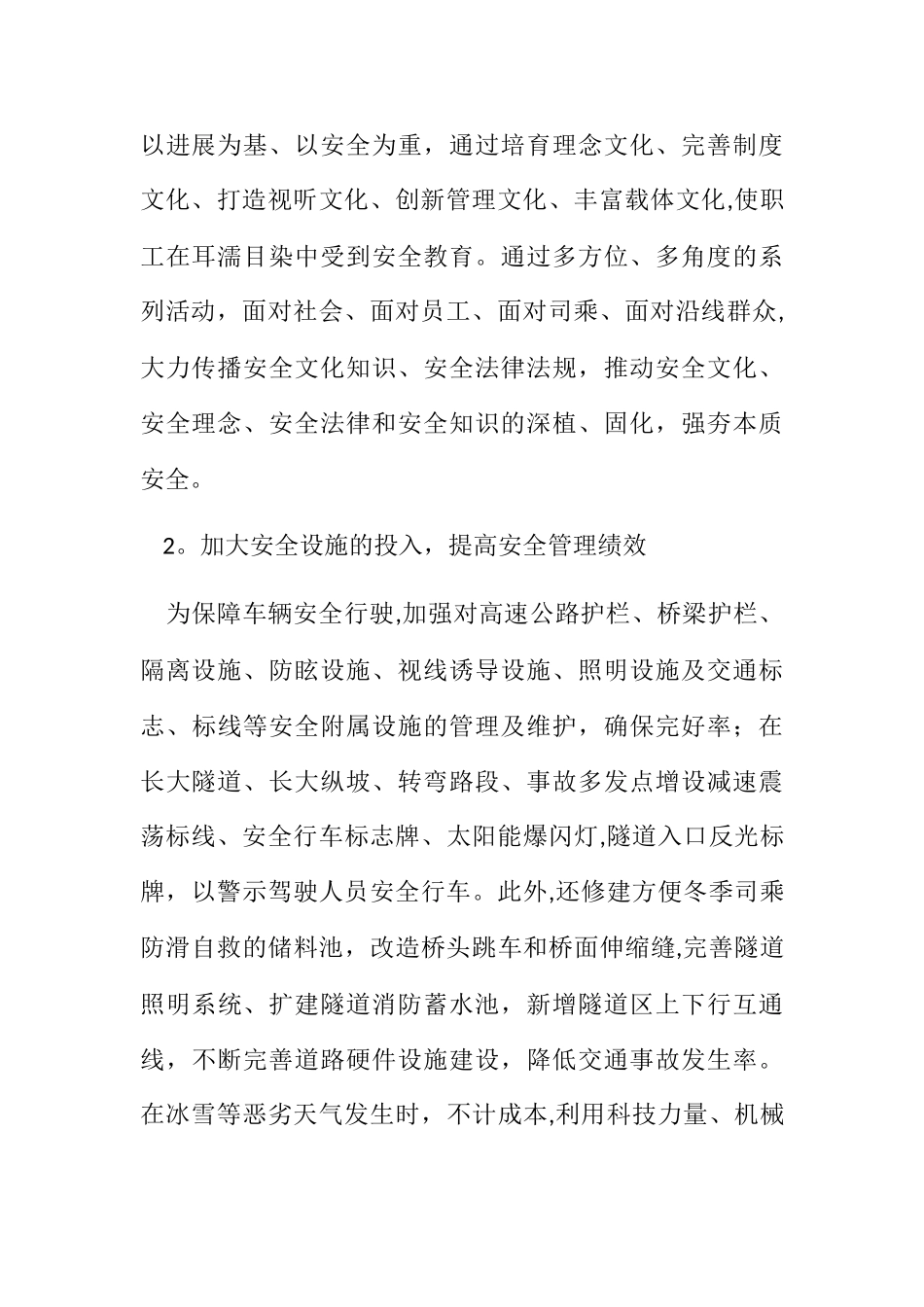 浅谈高速公路营运安全管理体系建设_第2页