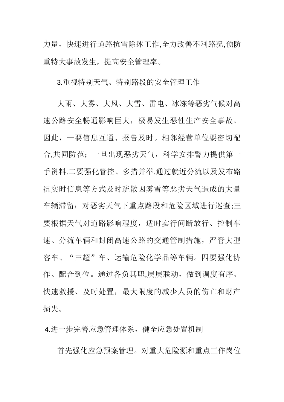 浅谈高速公路营运安全管理体系建设_第3页