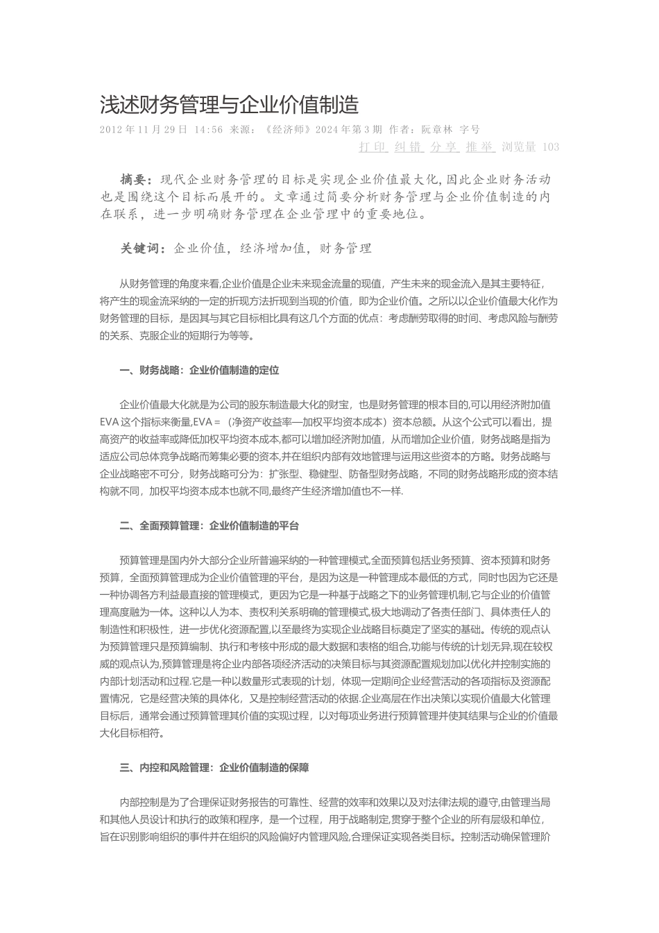 浅述财务管理与企业价值创造_第1页
