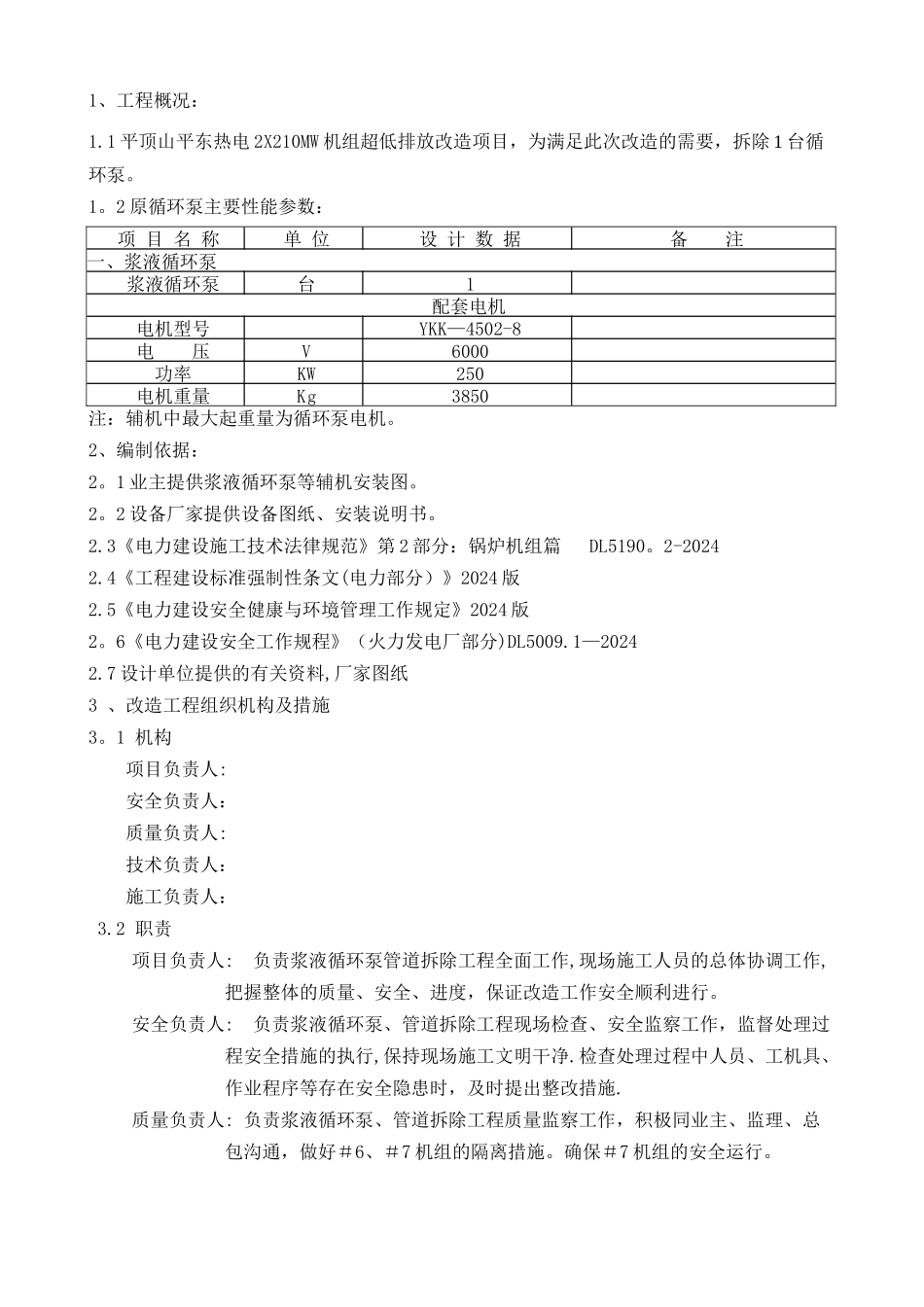 浆液循环泵拆除方案_第2页