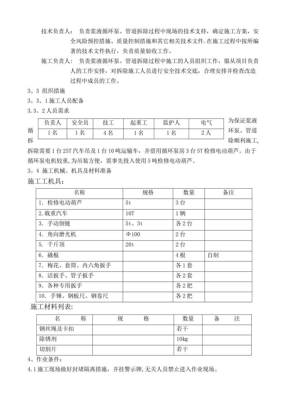 浆液循环泵拆除方案_第3页