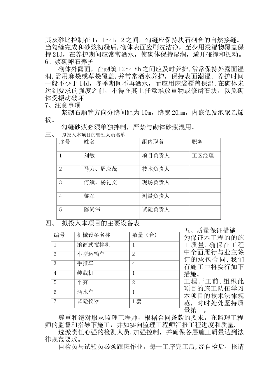 浆砌卵石护坡施工工艺_第3页