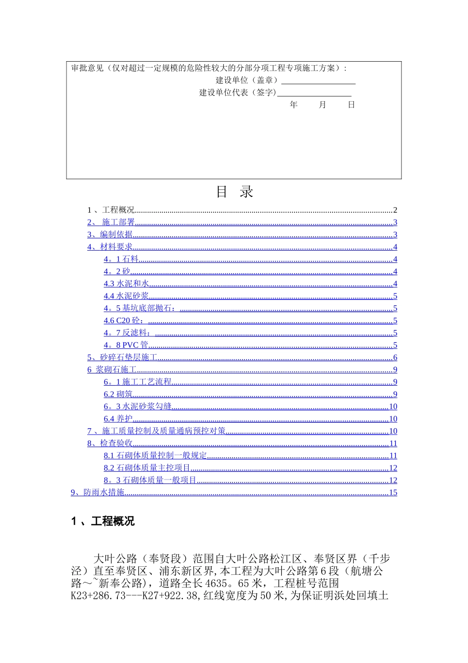 浆砌块石护坡护面施工方案_第2页