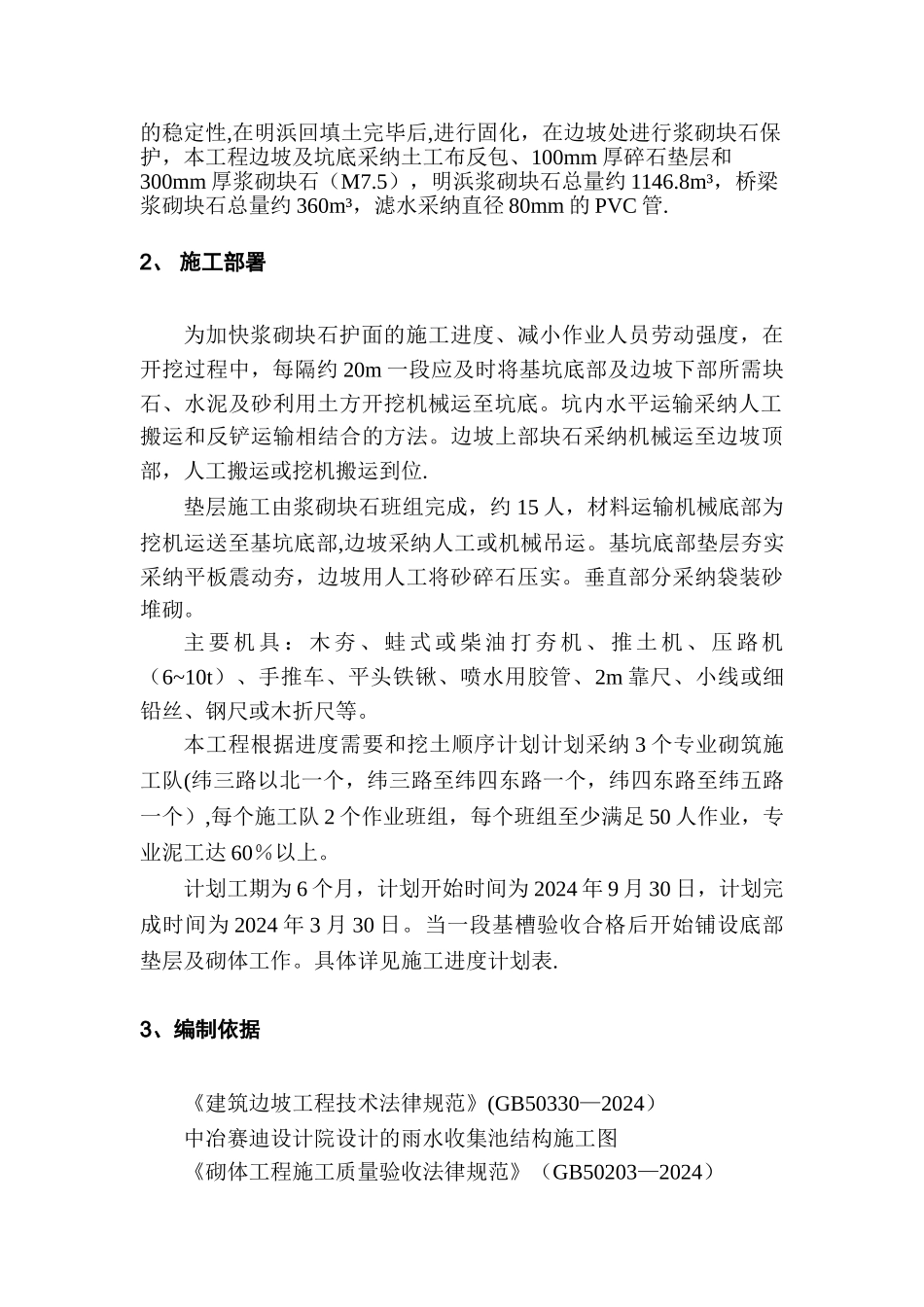 浆砌块石护坡护面施工方案_第3页