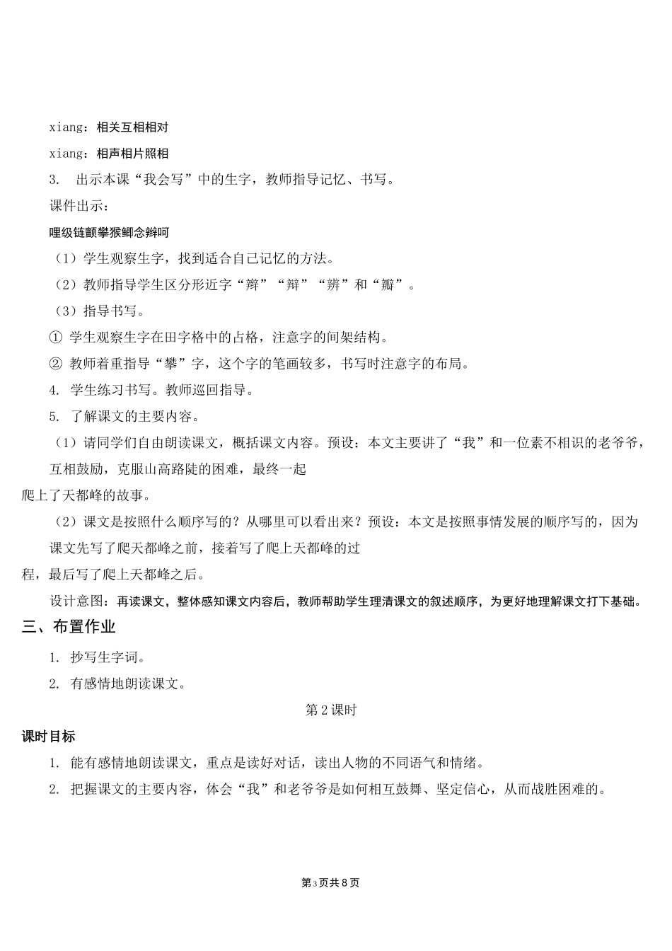 新部编版四年级上语文17《爬天都峰》优质课教学设计_第3页