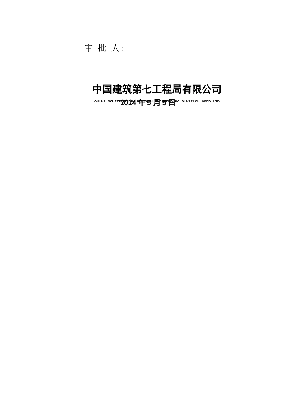 浆砌块石护坡施工方案_第2页