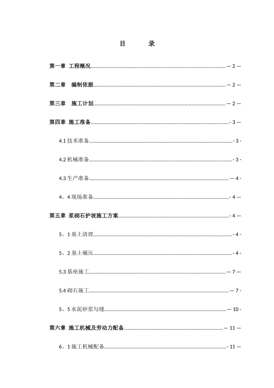 浆砌块石护坡施工方案_第3页