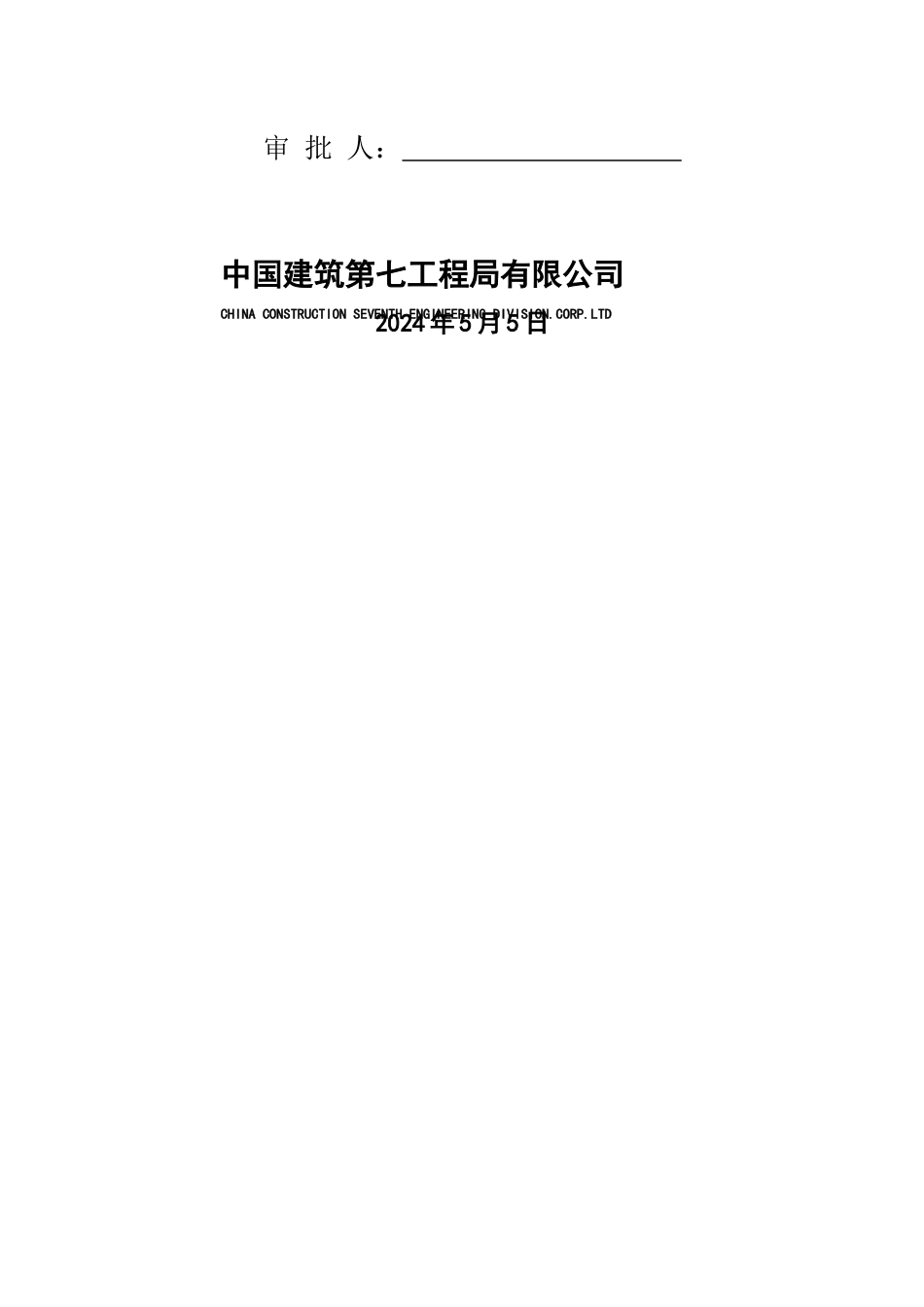 浆砌块石护坡施工方案_第2页