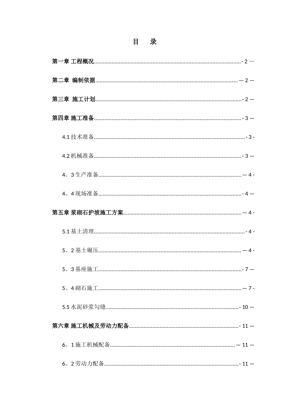 浆砌块石护坡施工方案_第3页