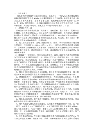浆砌块石挡墙方案