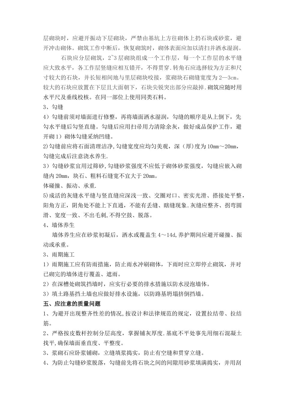 浆砌块石挡墙施工方案_第3页