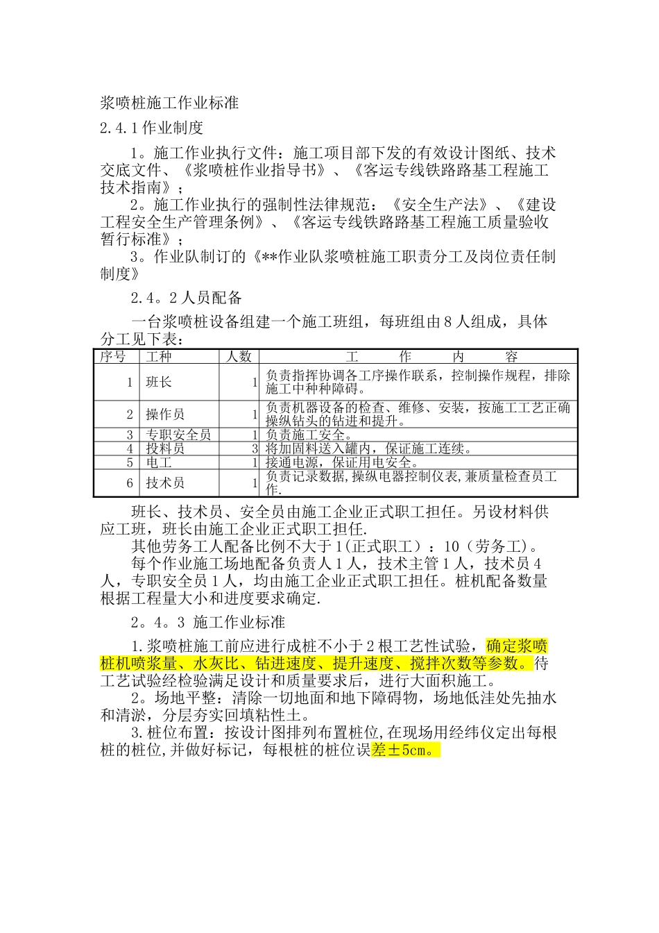 浆喷桩施工作业标准_第1页