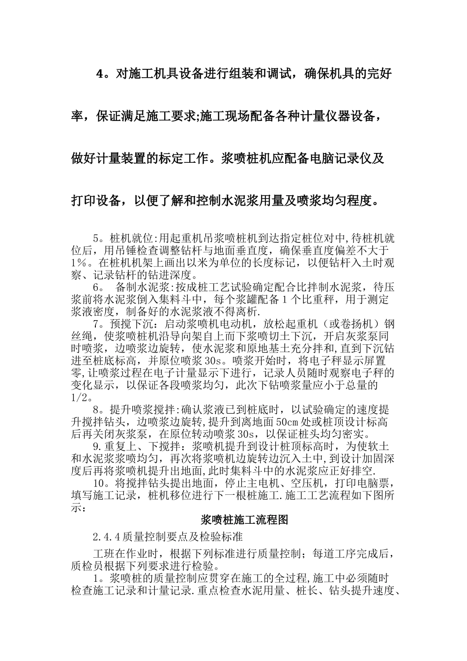 浆喷桩施工作业标准_第2页