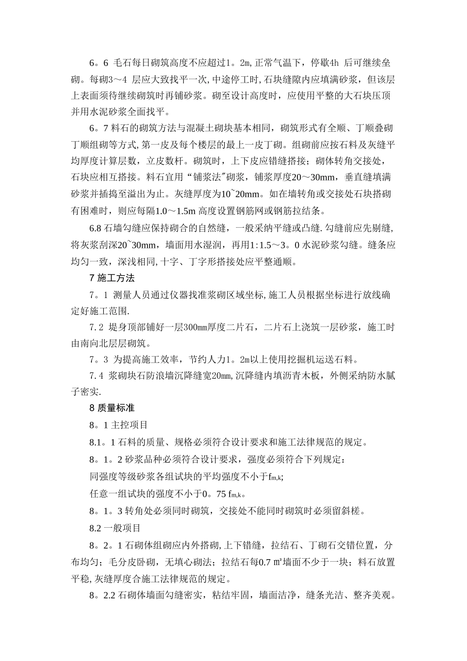 浆砌块石施工工艺_第3页