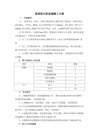 浆砌块石施工工艺