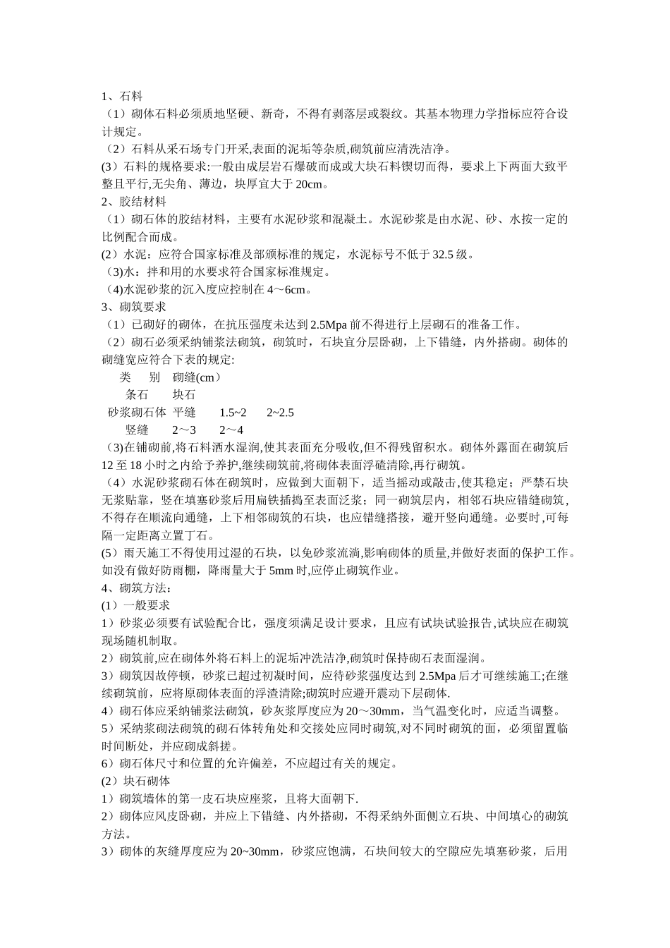 浆砌块石施工工艺50313_第1页