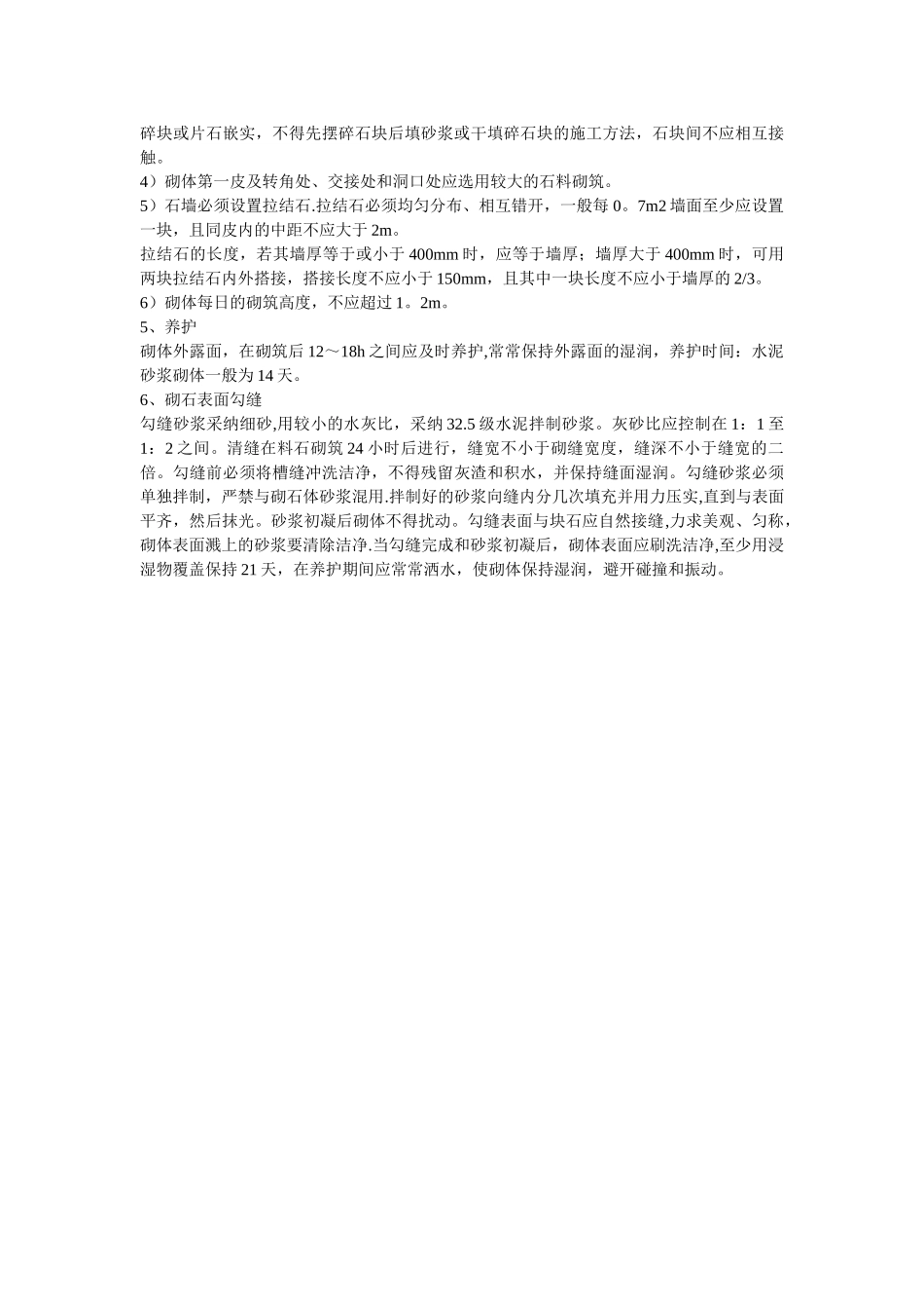 浆砌块石施工工艺50313_第2页