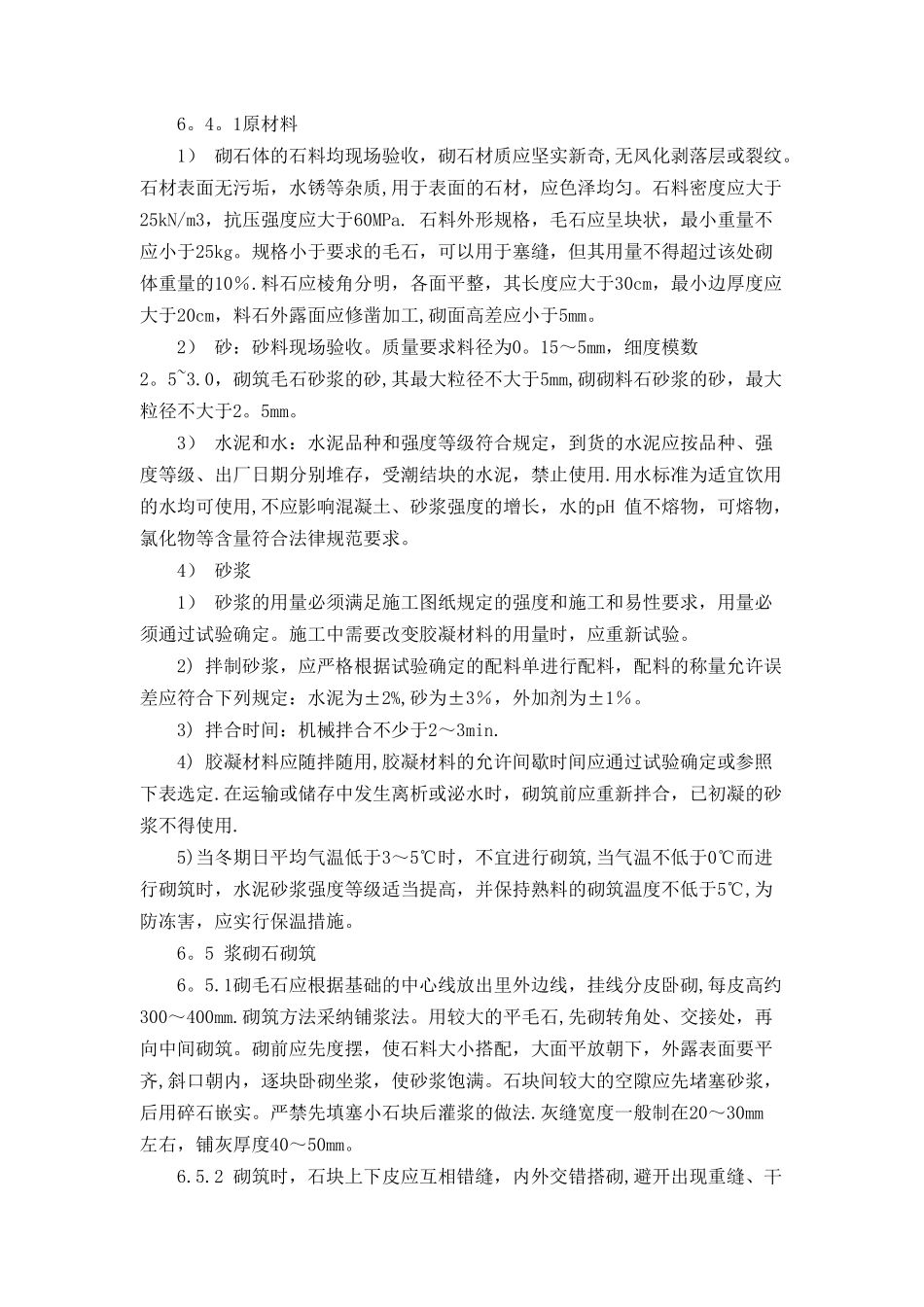 浆砌块石施工技术方案_第3页