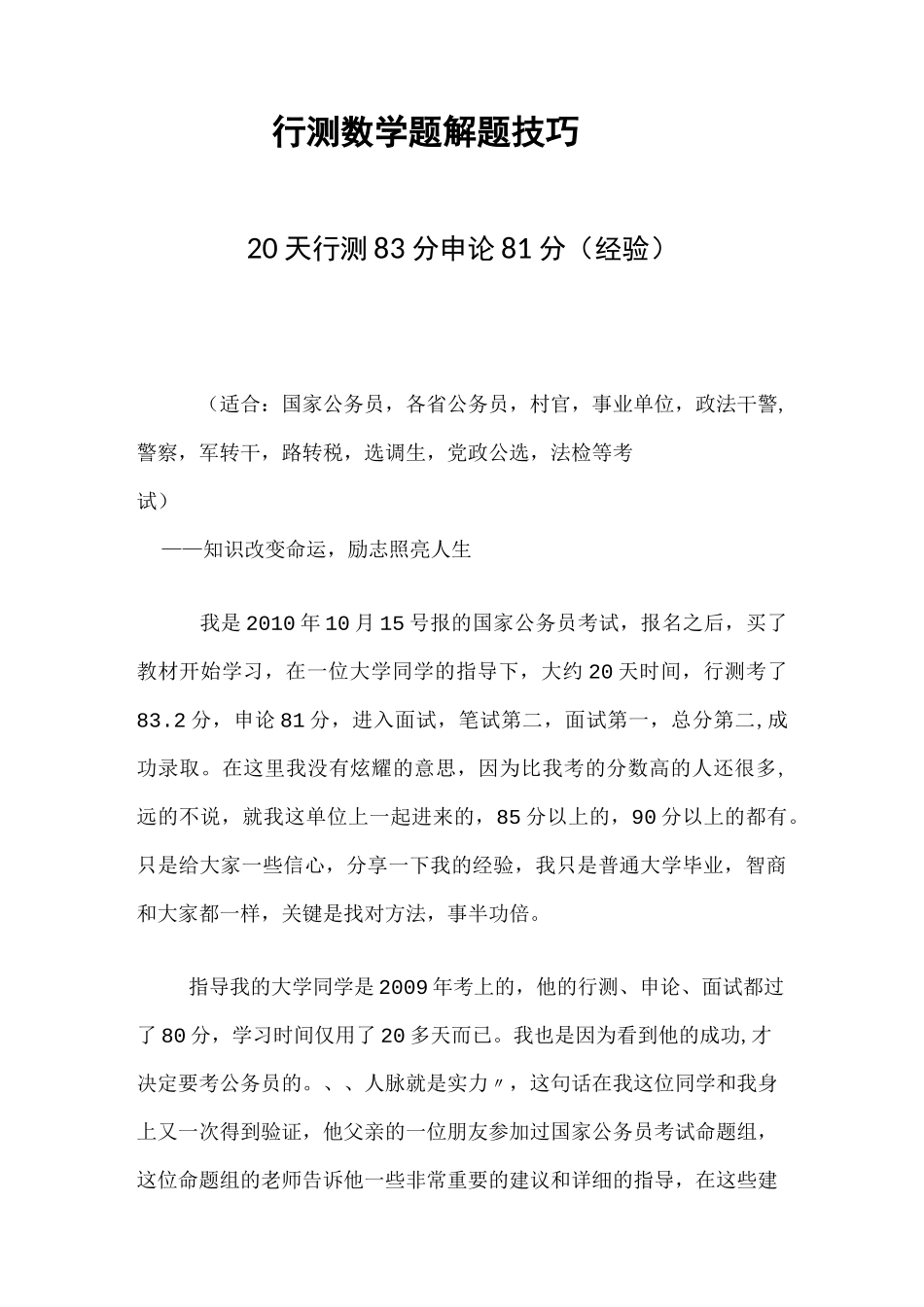 行测数学题解题技巧_第1页