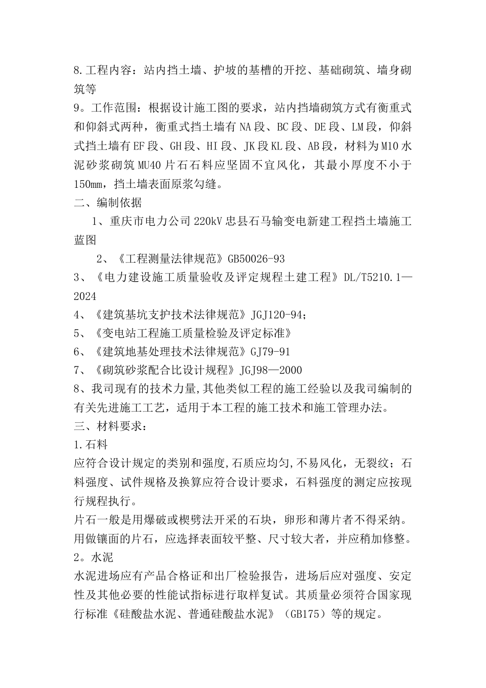 浆砌挡土墙施工方案_第2页