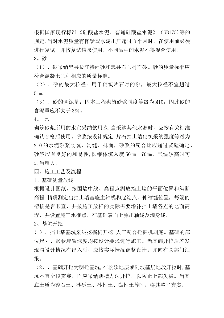 浆砌挡土墙施工方案_第3页