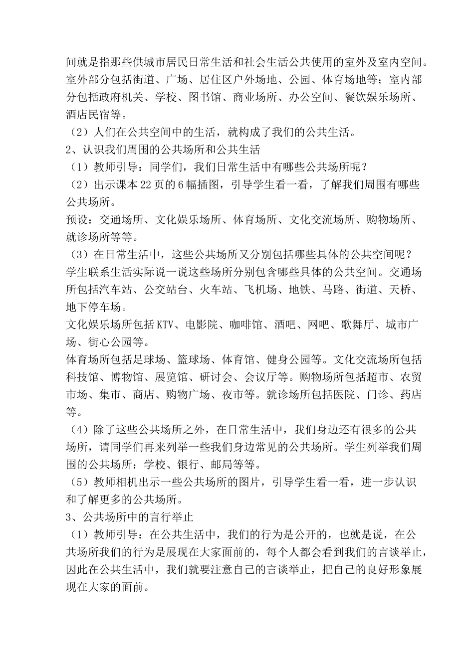 统编版五年级下册道德与法治 4、我们的公共生活  教案_第2页