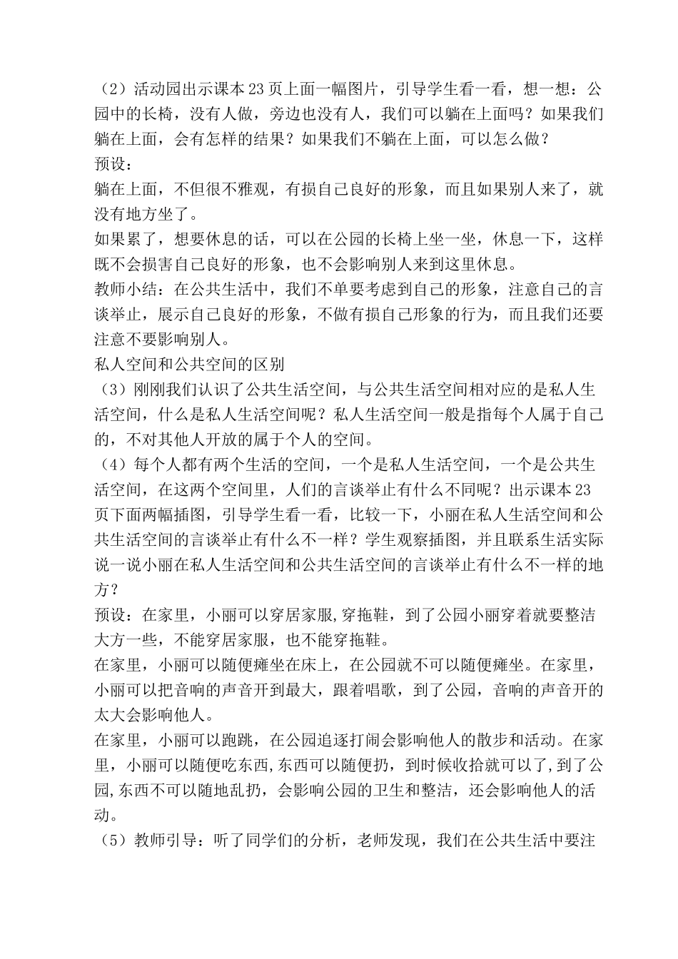 统编版五年级下册道德与法治 4、我们的公共生活  教案_第3页